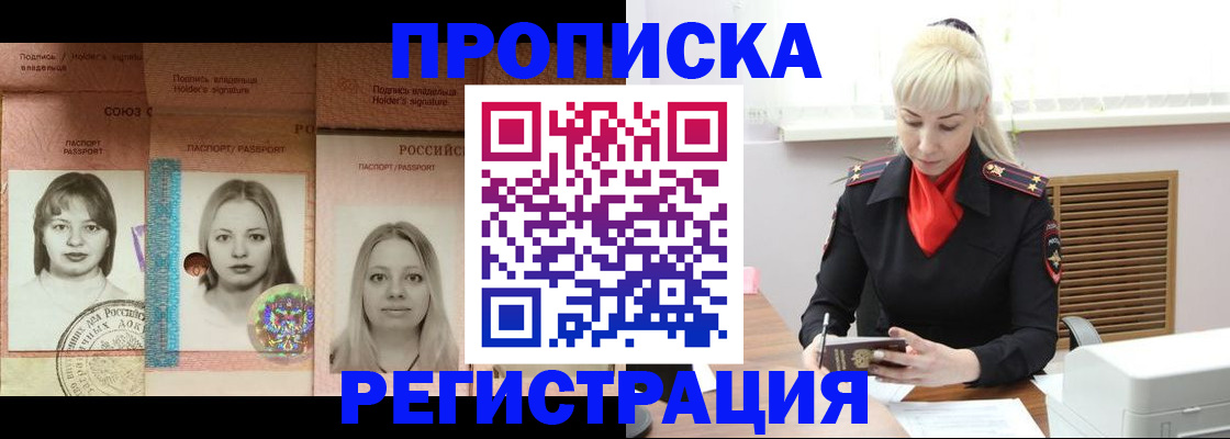 прописка регистрация в Уржуме